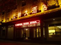 敦煌兰新大酒店