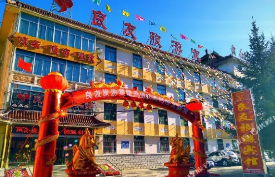 肅南良友旅遊賓館