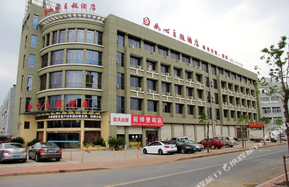 諸暨如心主題酒店