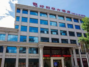 Hao Li Lai Hotel (Sanming Fukang Road)