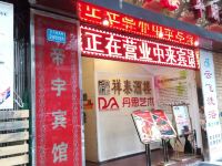 重庆帝宇宾馆 - 酒店外部