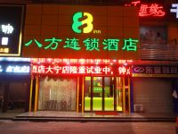 八方连锁酒店(东莞大宁精品店)