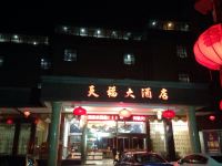 光泽天福大酒店 - 酒店外部