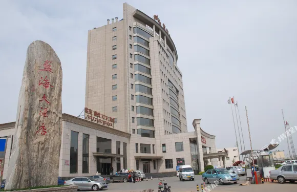 灤南藍海大酒店
