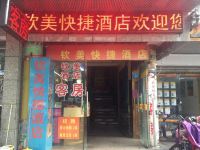 福州钦美快捷酒店