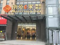 南苑e家精选酒店(宁波五乡店)