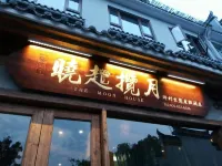 婺源南鄉子·曉起攬月鄉村生態度假酒店