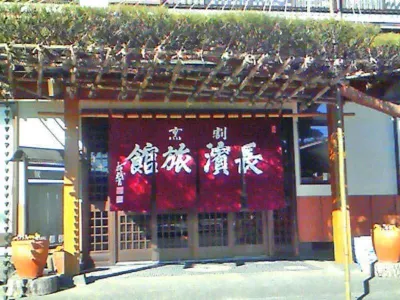 Nagahama Ryokan Hotels near Saiko Bat Cave
