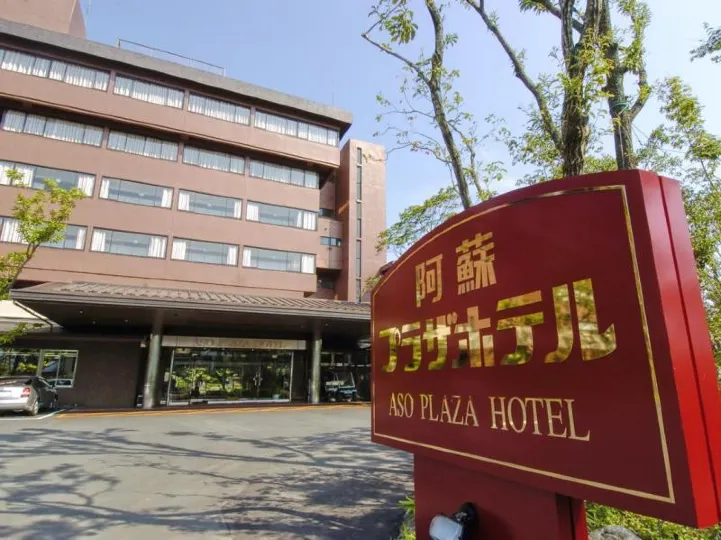 阿蘇廣場飯店