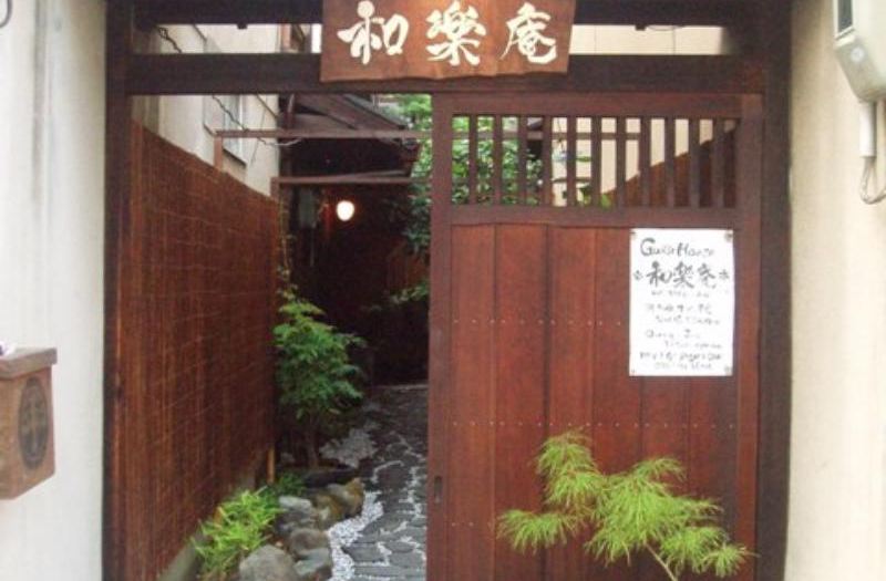 ゲストハウス 和楽庵 京都 宿泊予約 安い料金プラン 口コミ 部屋写真 Trip Com ゲストハウス 和楽庵 京都 宿泊予約 安い料金プラン 口コミ 部屋写真 Trip Com
