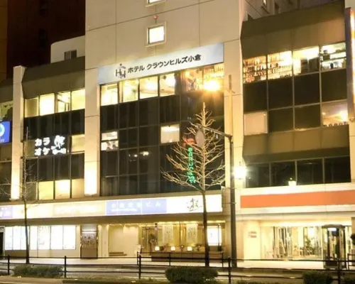 Hotel Crown Hills Kokura Hotels in Kitakyushu City