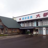Yukisawa Onsen Daisetsu