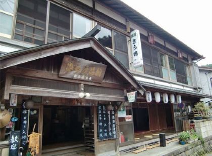 大峯山洞川温泉 さら徳旅館