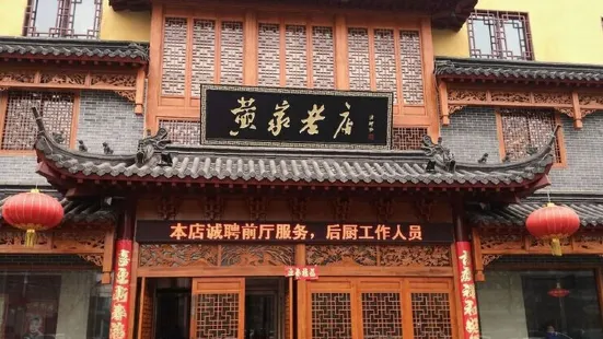 Huangjia Old Restaurant (Jin'an Road)