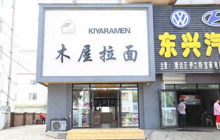 Muwu Lamian Noodles (shenglilu)