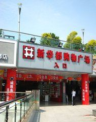 New Huadu Supercenter (Lianqian East Road)