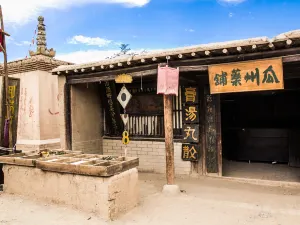 敦煌古城