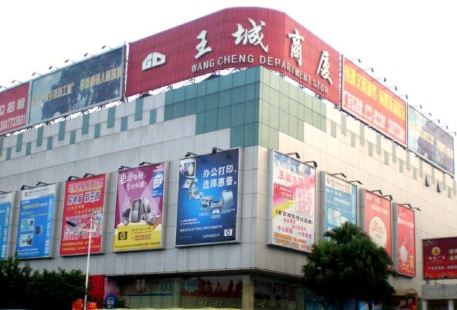 Wangcheng Commercial Building
