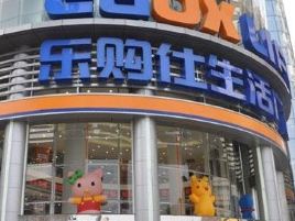 乐购仕生活广场(山西路店)