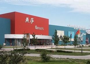 Block B， Beijing Yansha Outlets Shopping Center (Side Gate)