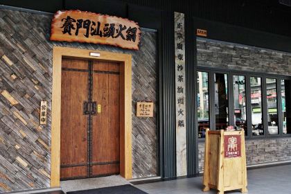 Simon Shantou hot pot shop Fumin