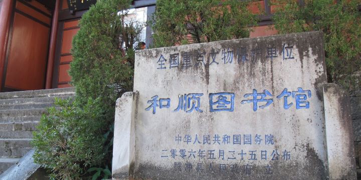 Heshun Library