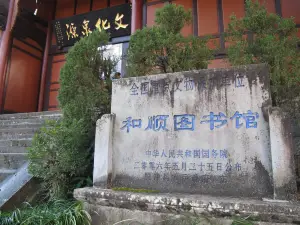 허순 도서관