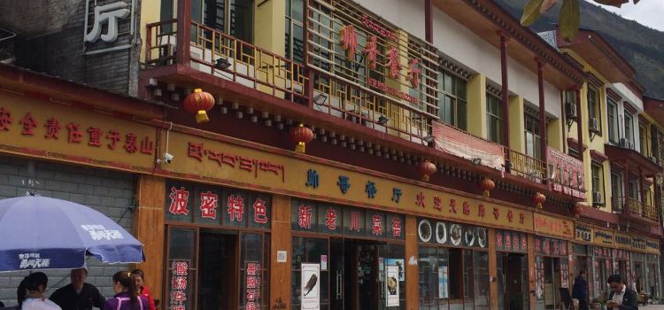 Shuaige Restaurant
