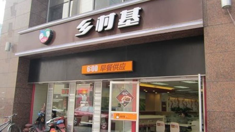 乡村基(渝北区景天二路支路餐厅)