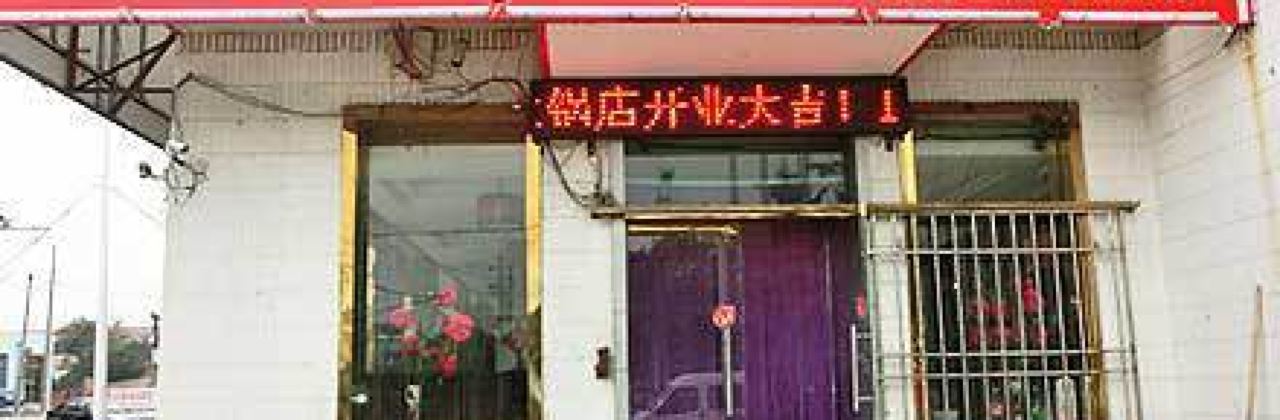 筋头巴脑火锅鱼锅