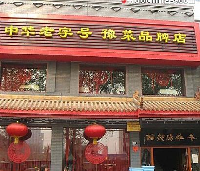 老雒阳面馆(永宁大道店)