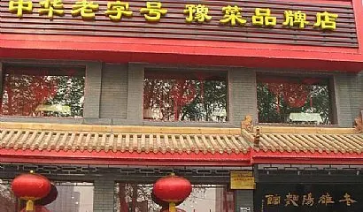 老雒陽麵館(紫竹店)