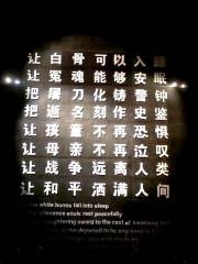 Памятник погибших соотечественников резни в Нанкине, вторгшихся в Китай и Япон