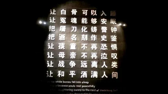 The Memorial Hall of the Victims in Nanjing Massacre by Japanese Invaders