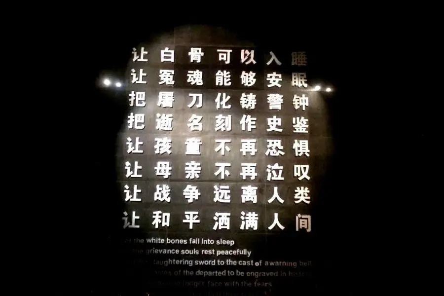 The Memorial Hall of the Victims in Nanjing Massacre by Japanese Invaders