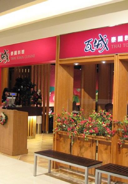 Thai Town Cuisine Yilan Xinyueh
