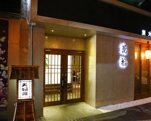 Wan Fu Tan Huo Kao Rou Japanese Cuisine