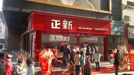 正新雞排(步行街店)