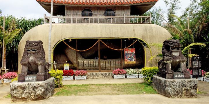 琉球村