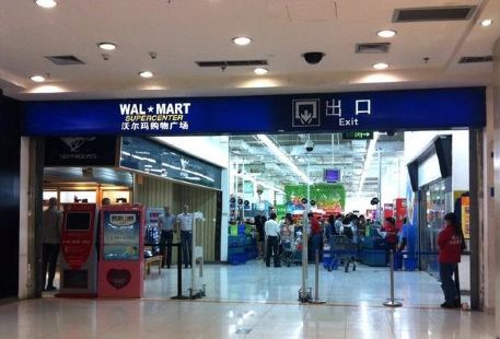 Wal-Mart (Jiaoda Road Branch)