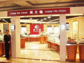 周大福（旺角美美大厦店）