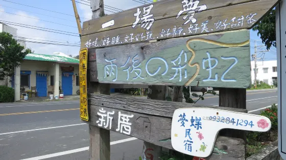 恆春縣城東門
