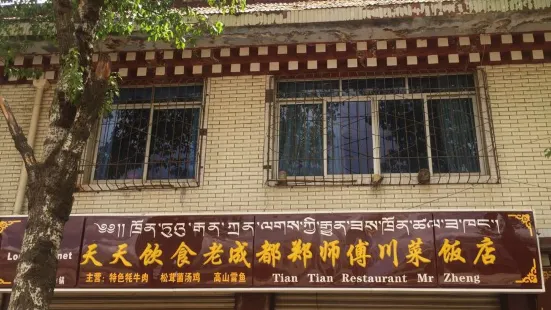 Tian Tian Restaurant