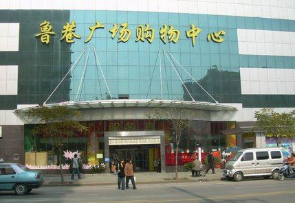 Luxiang Plaza Shopping Center
