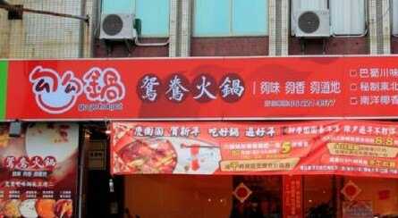 GOU GOU GUO YUAN YANG HUO GUO