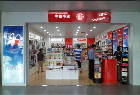 中信書店（T3航廈隔離區內一樓東指廊H55）
