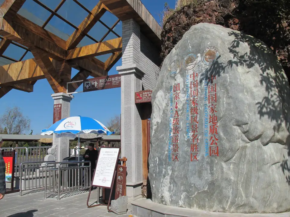 4_Tengchong Volcanic and Geothermal National Geopark
