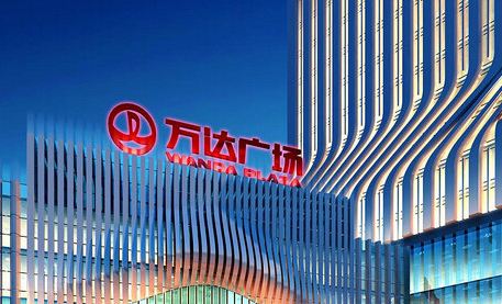 Wanda Plaza (Jimei Branch)