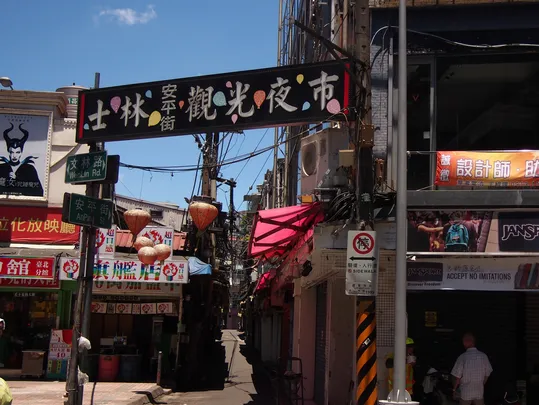 4_士林夜市