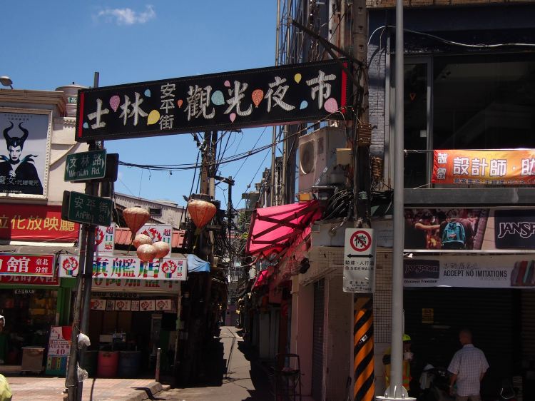 士林夜市